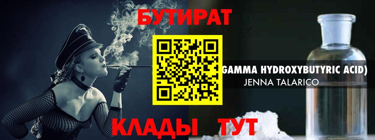 Бутират 99%  Вход с VPN  Новосибирск 