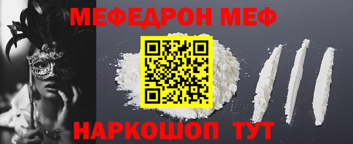 Мефедрон кристаллы  МЯУ-МЯУ  Новосибирск  Вход с VPN  Мефедрон  Мефедрон 4 MMC 